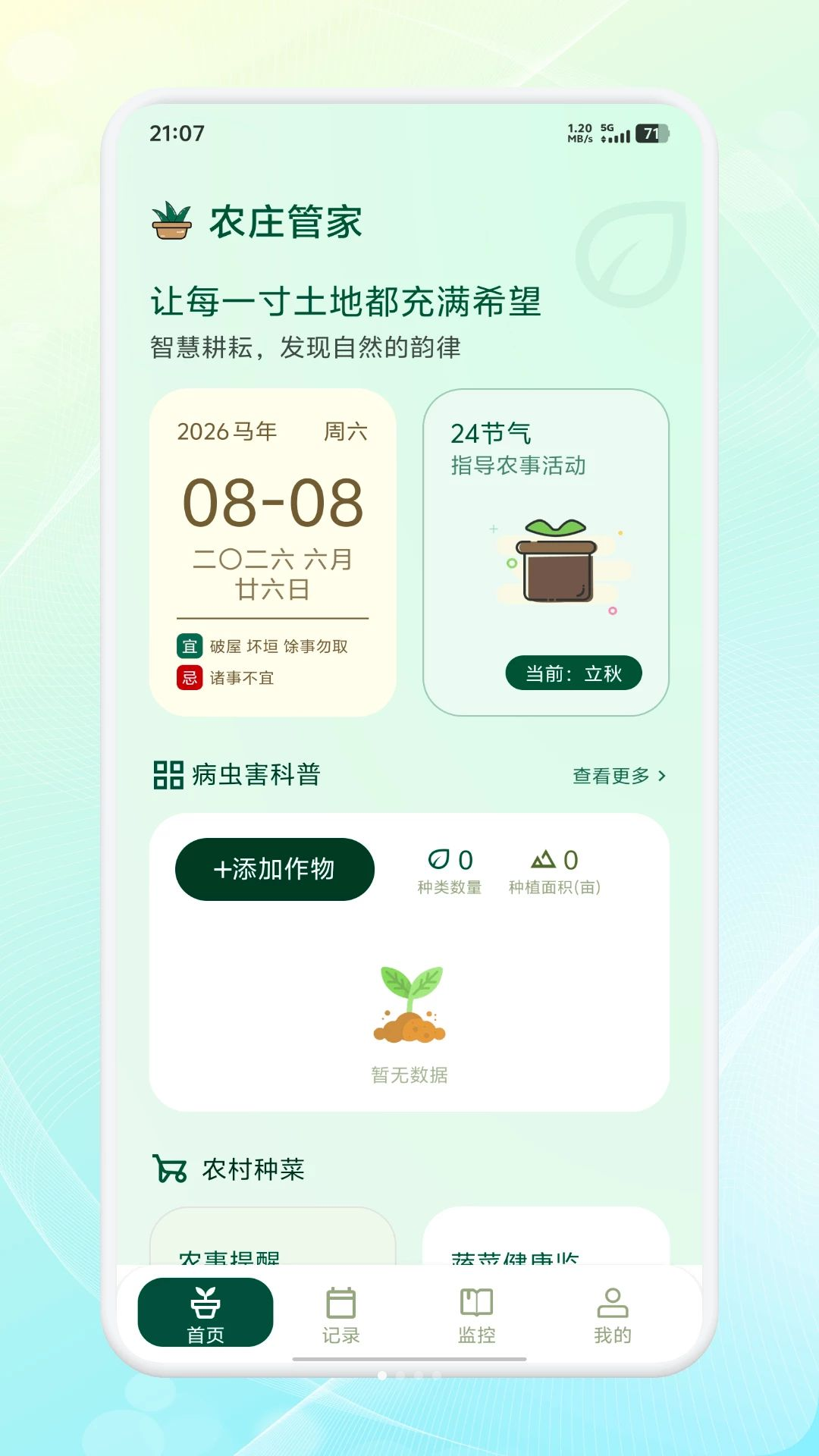 米面油百科助手预览图