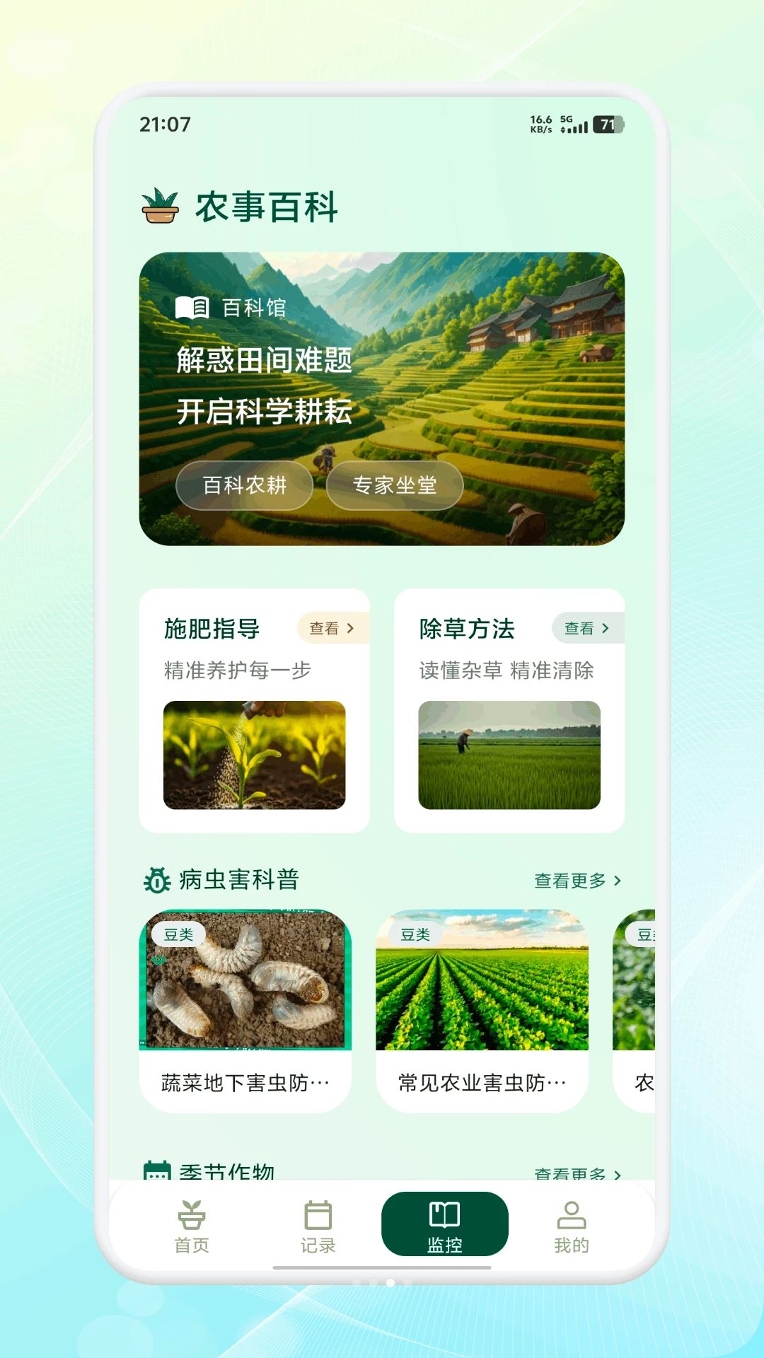 米面油百科助手记账功能