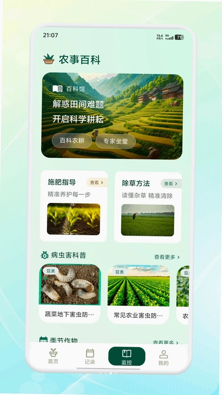 米面油百科助手预览图