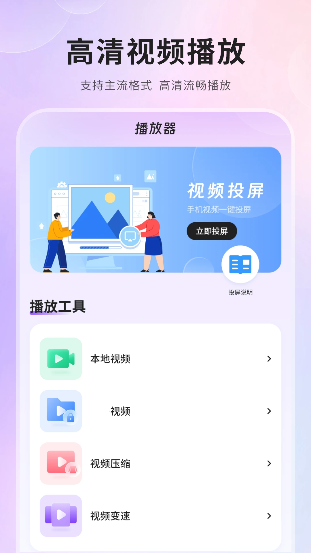 投屏助手多设备连接