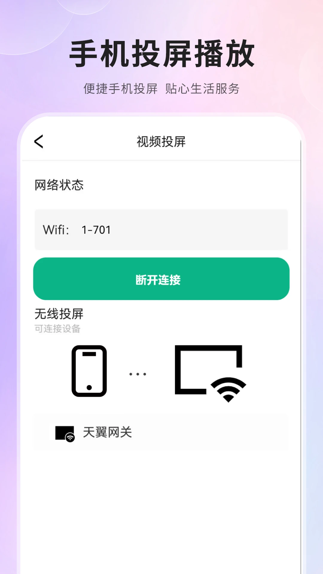 投屏助手苹果手机使用