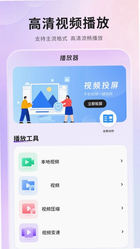 投屏助手预览图