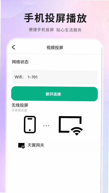 投屏助手预览图