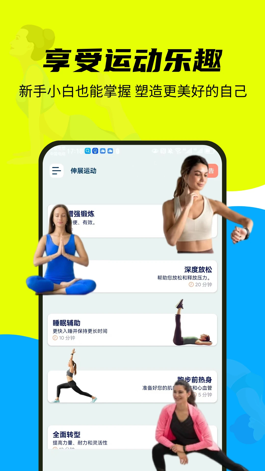 每日运动拉伸瑜伽界面
