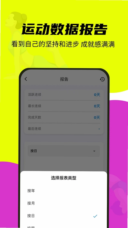 每日运动预览图