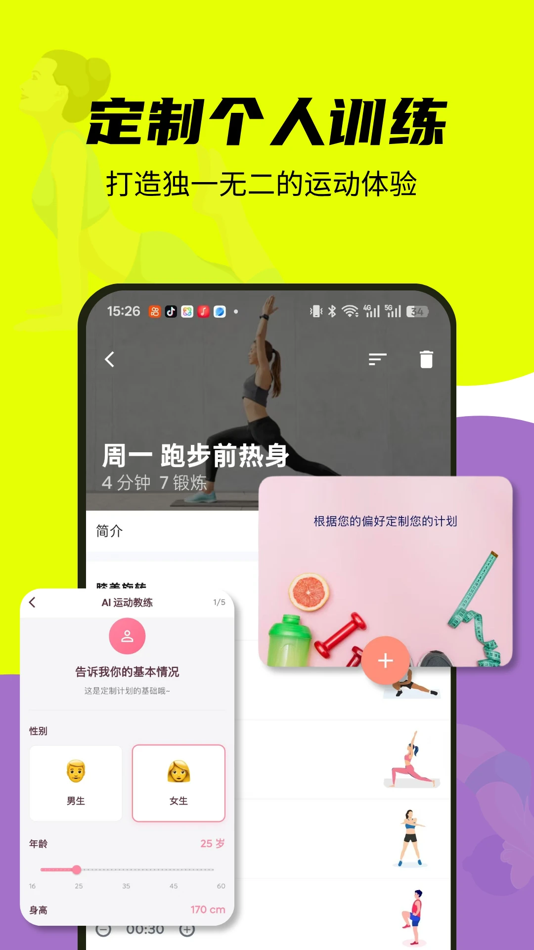 每日运动安全提示