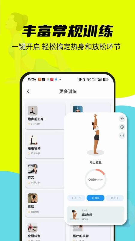 每日运动预览图