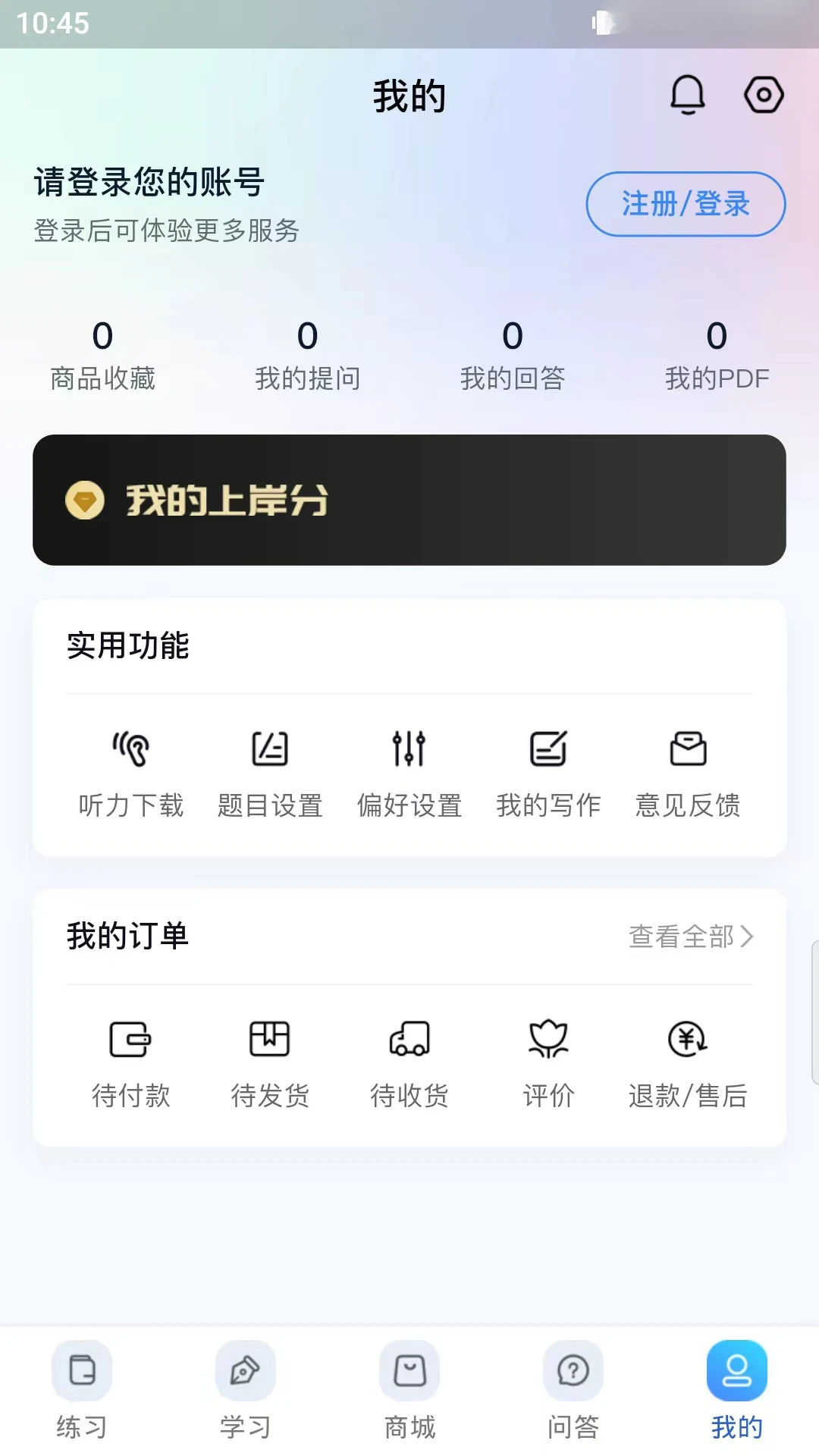 学习商城与词库
