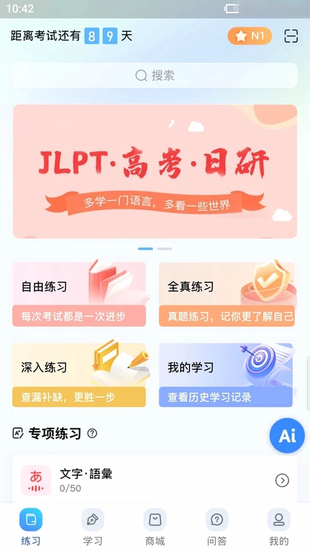 尚岸日语预览图
