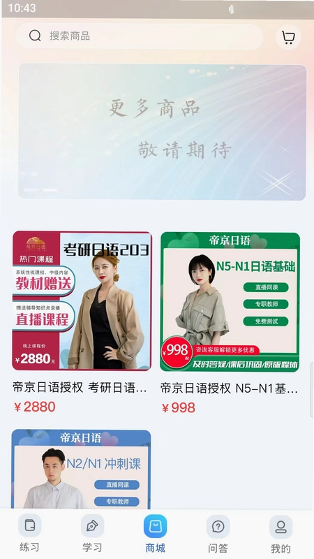 尚岸日语预览图