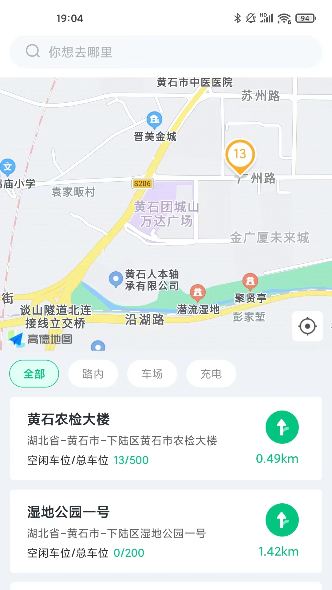 城发通停车导航