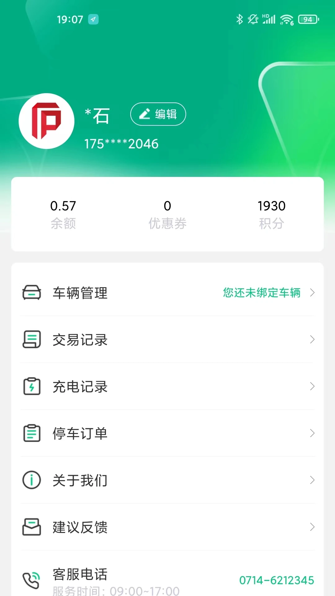 城发通客服支持