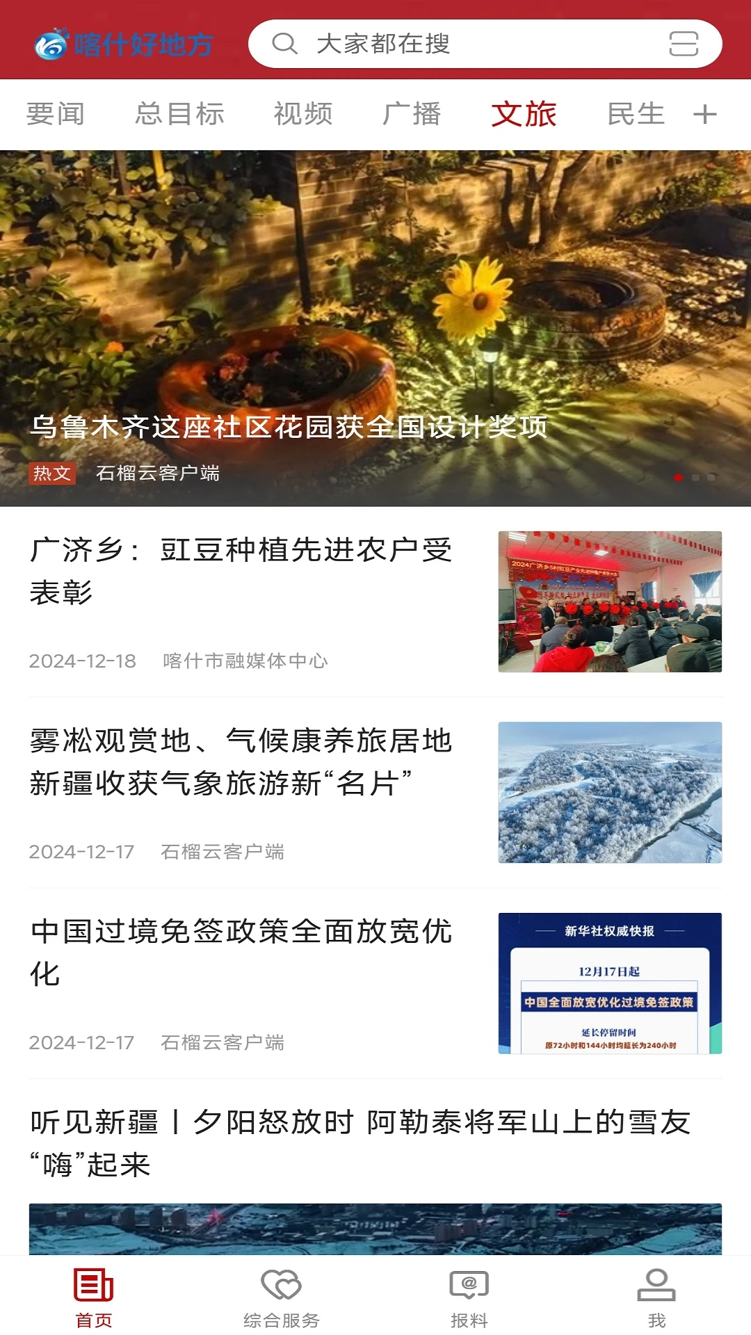 喀什好地方APP功能展示