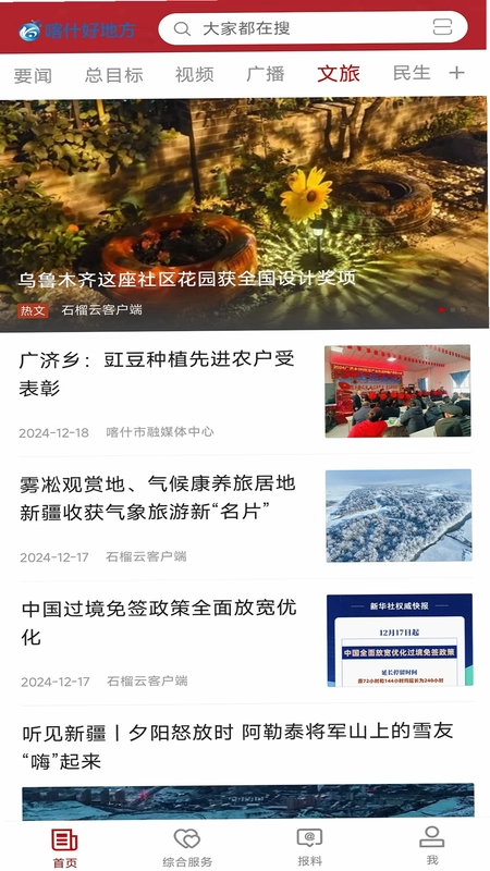 喀什好地方预览图