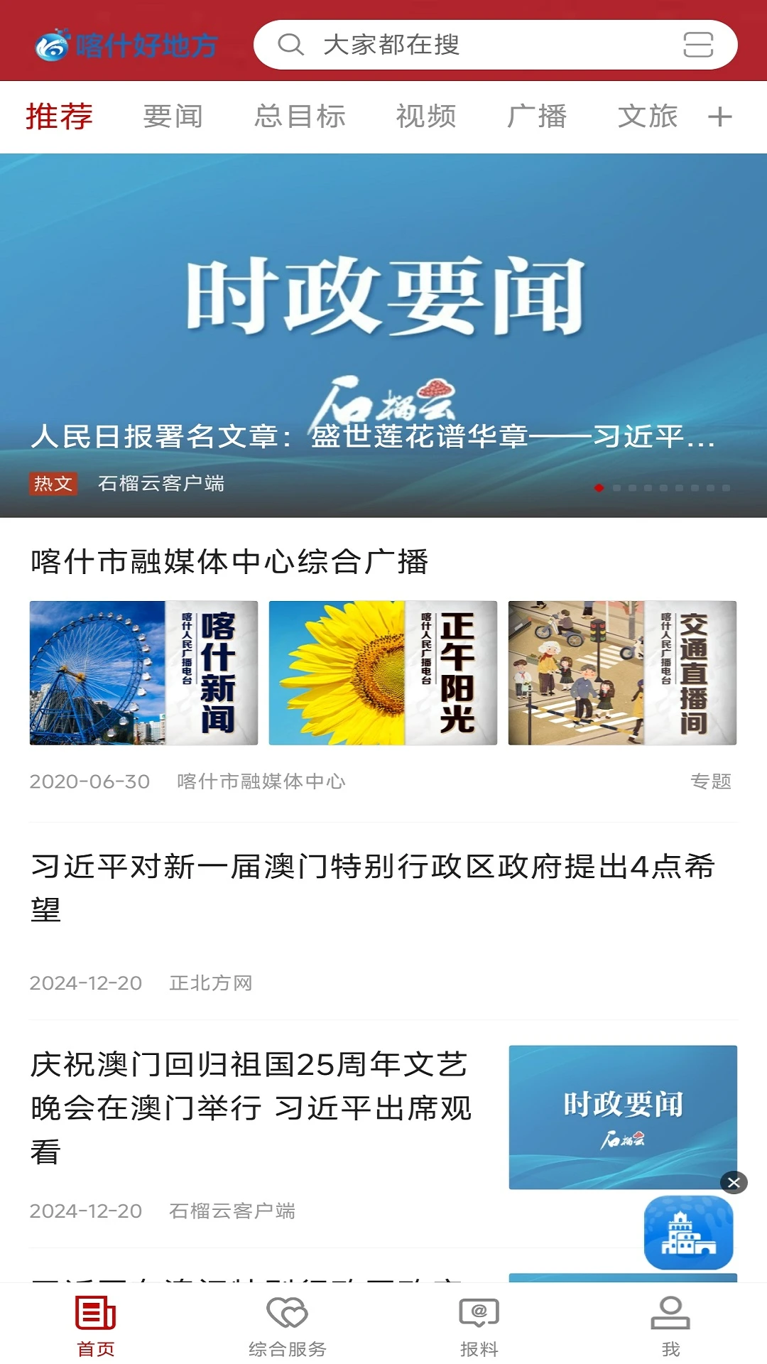 喀什好地方APP信息安全保障