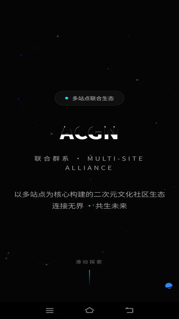 ACGN联合群系界面预览