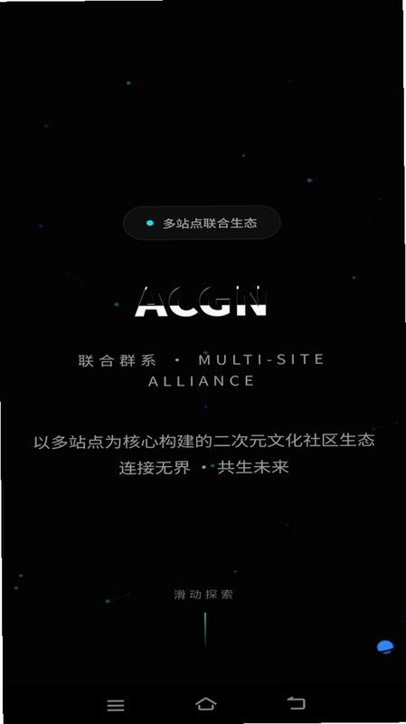ACGN联合群系app预览图