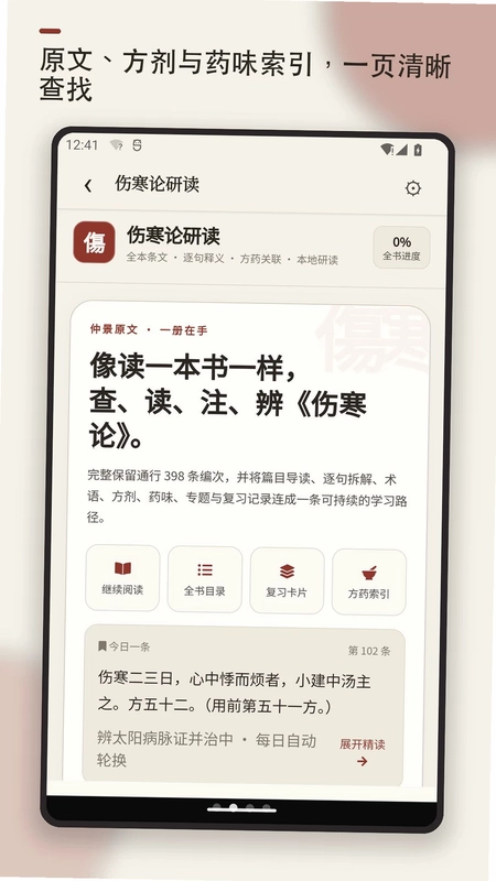 伤寒论查阅预览图