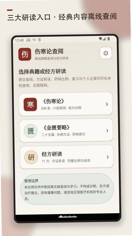 伤寒论查阅预览图