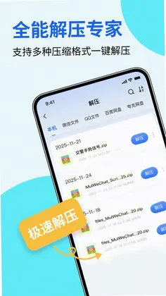 全能解压专家预览图