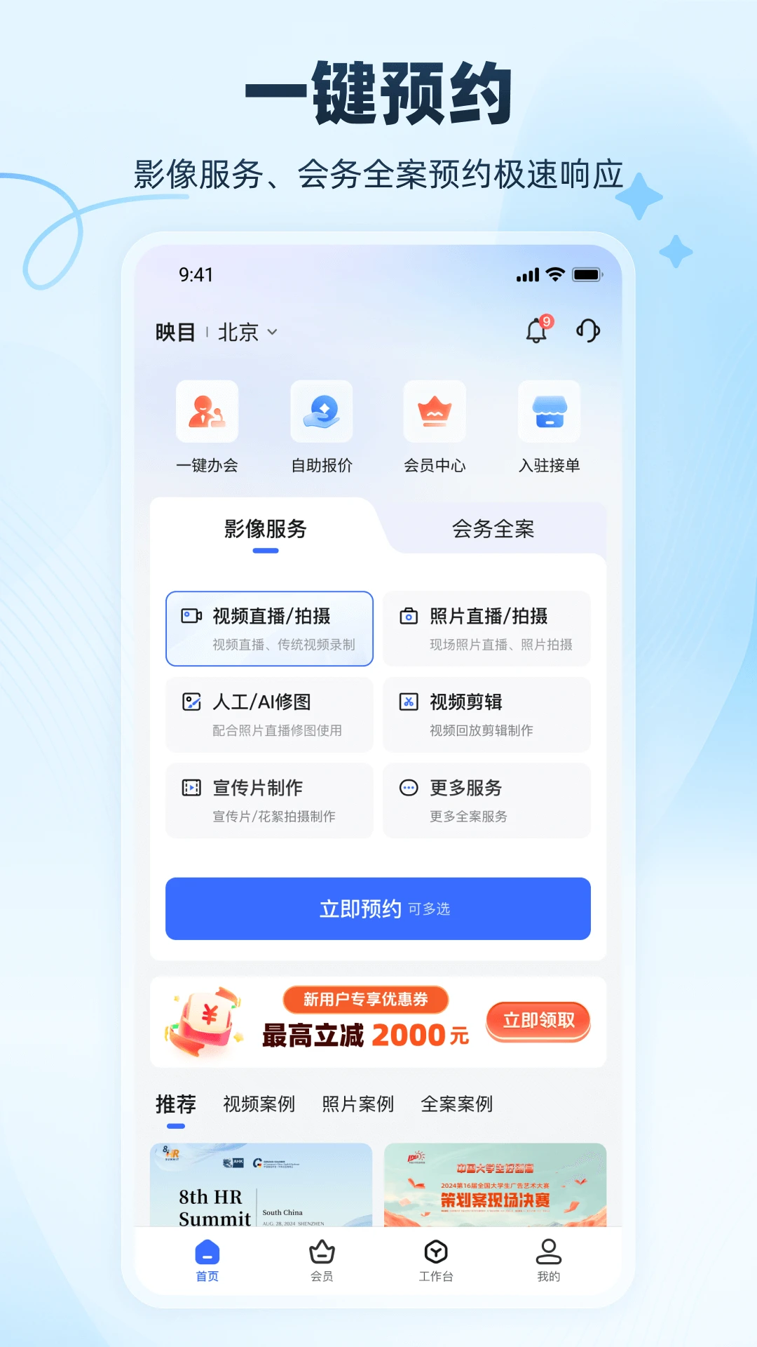 映目活动管理界面