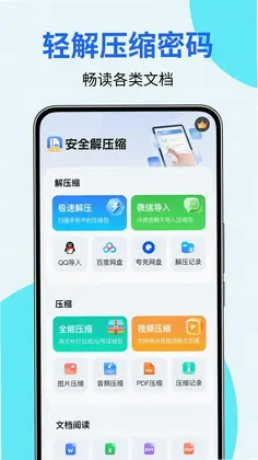全能解压专家预览图