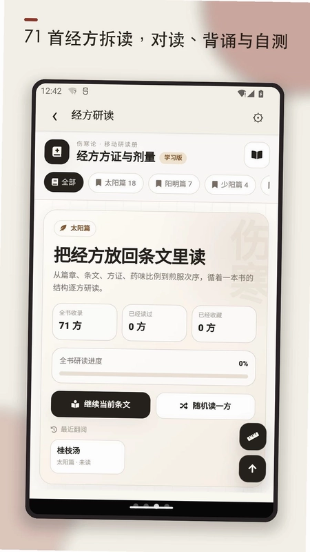 伤寒论查阅预览图