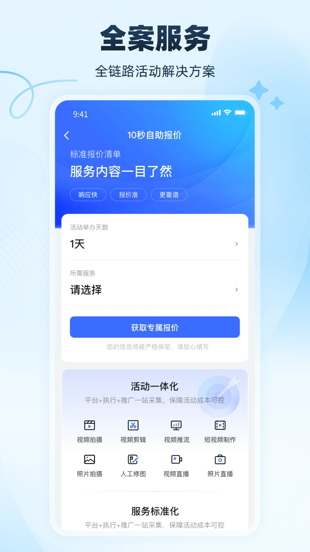 映目照片直播服务