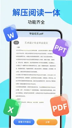 全能解压专家预览图