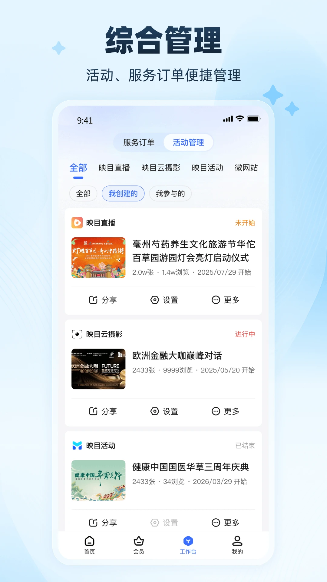 映目大屏互动现场