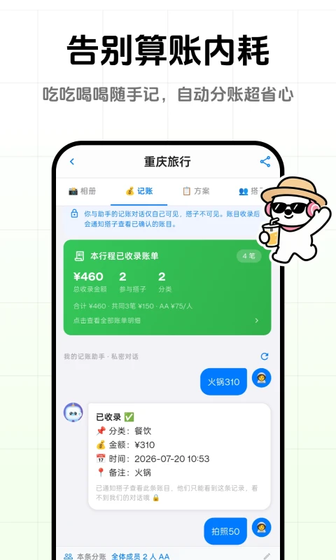 一起出去玩智能行程规划