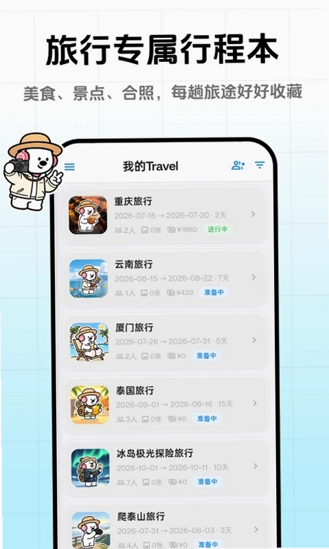 一起出去玩预览图