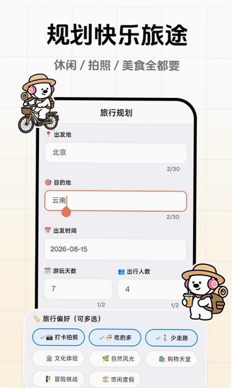 一起出去玩预览图