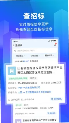 建管家预览图