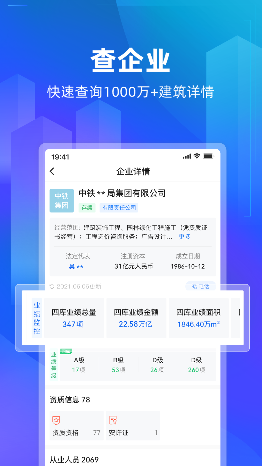 建管家数据服务