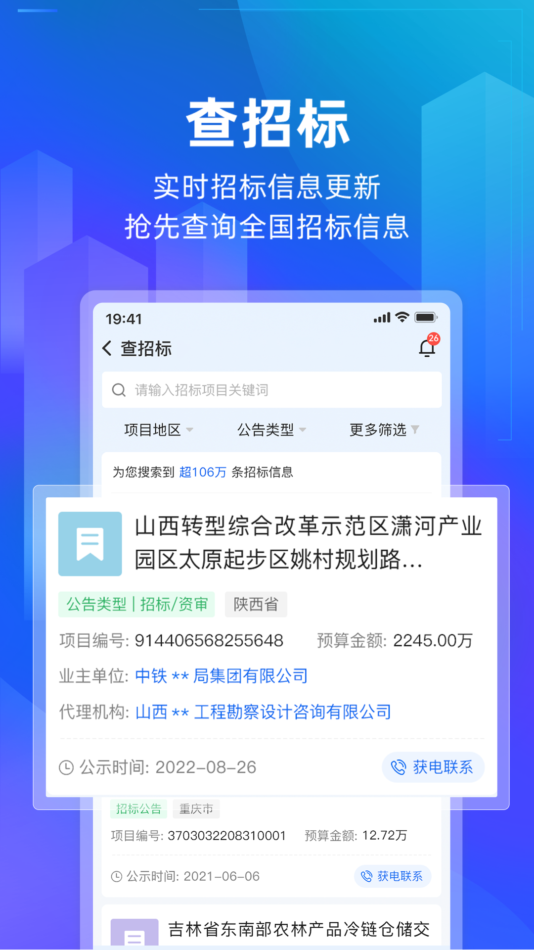 建管家预览图