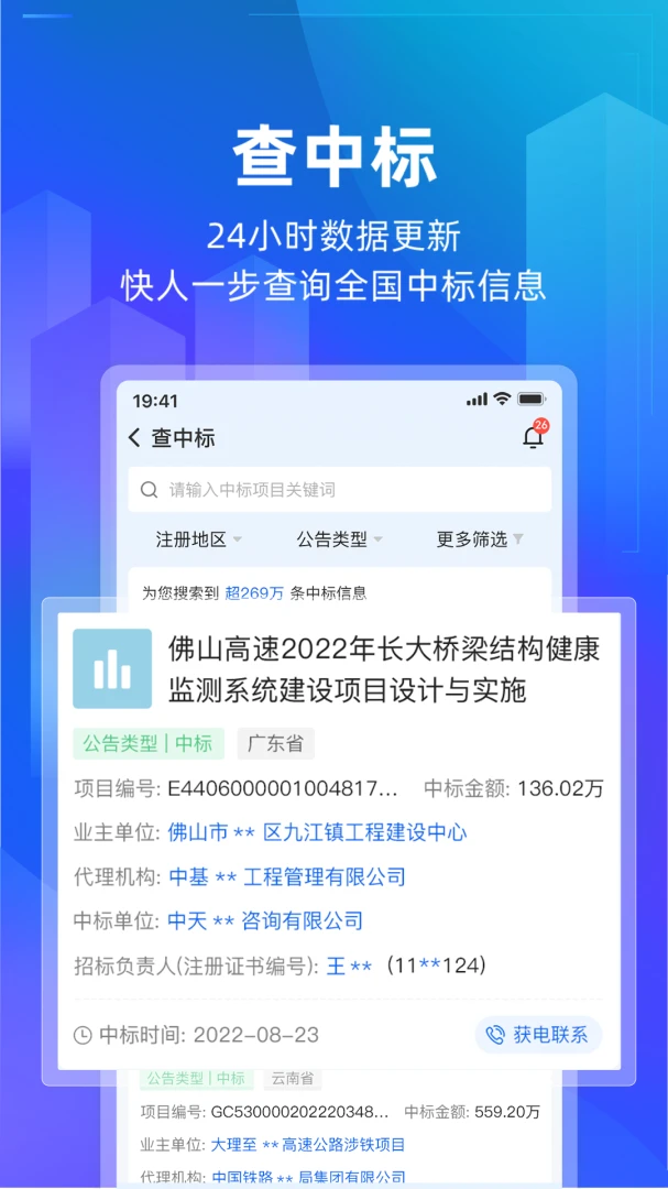 建管家招投标信息