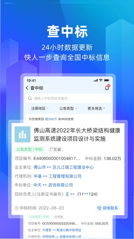 建管家预览图