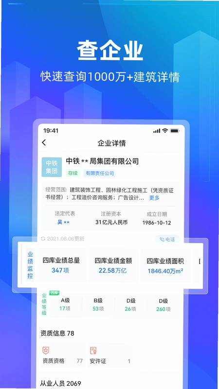 建管家预览图