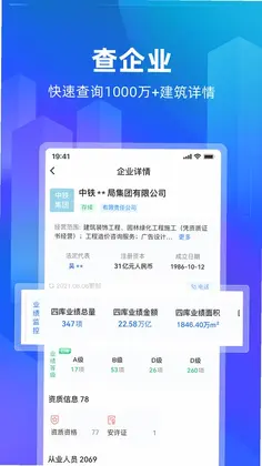 建管家预览图