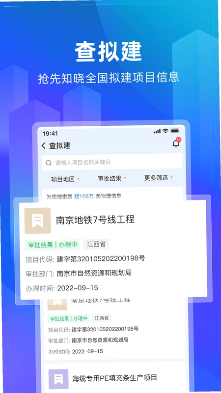 建管家预览图