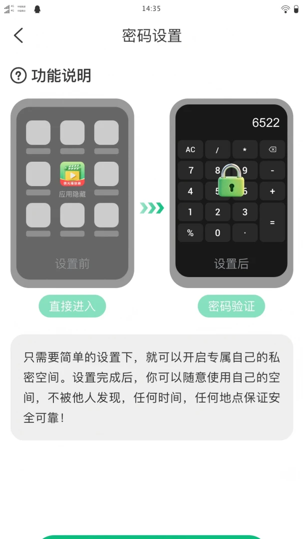 微光播放器安全设置