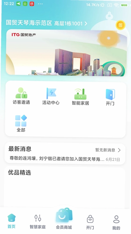 国贸金钥匙会预览图
