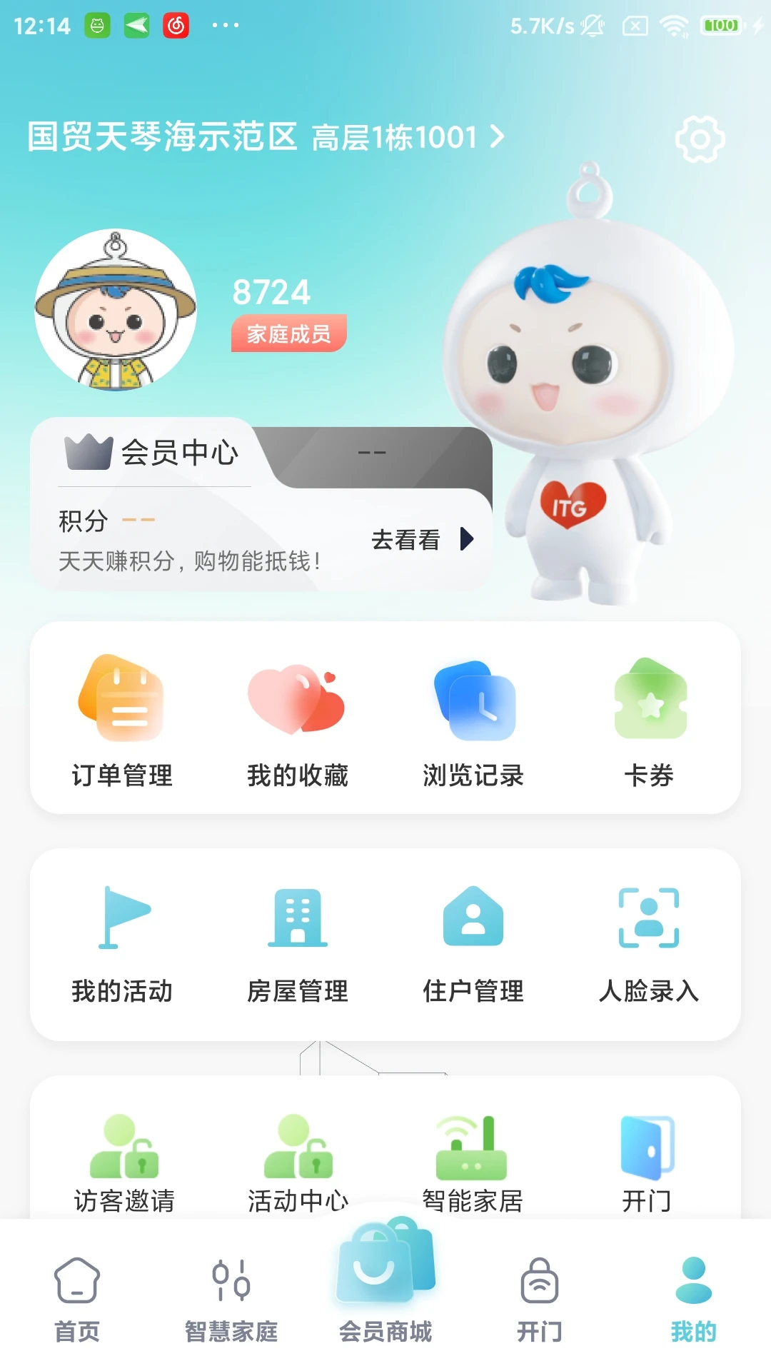 国贸金钥匙会智能门锁绑定界面