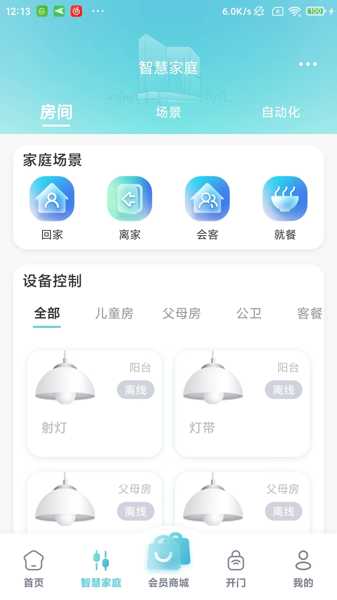 国贸金钥匙会智慧停车功能展示
