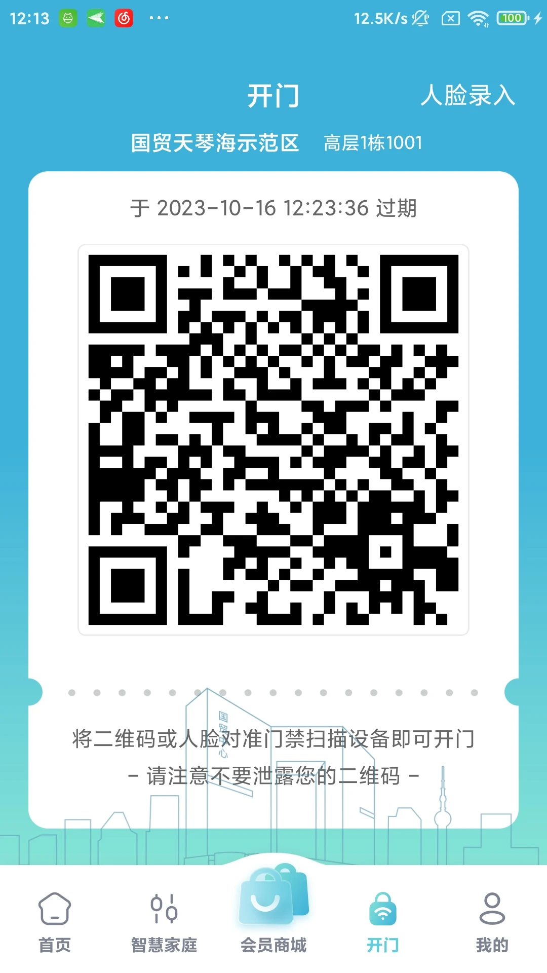 国贸金钥匙会智能家居联动场景