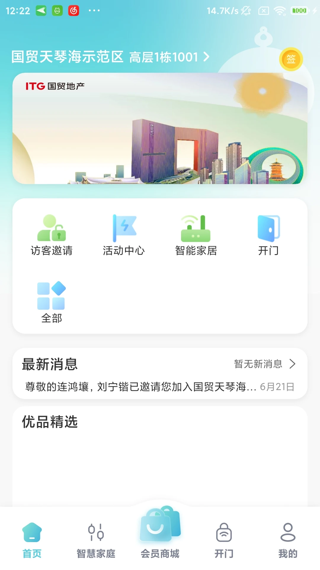 国贸金钥匙会预览图