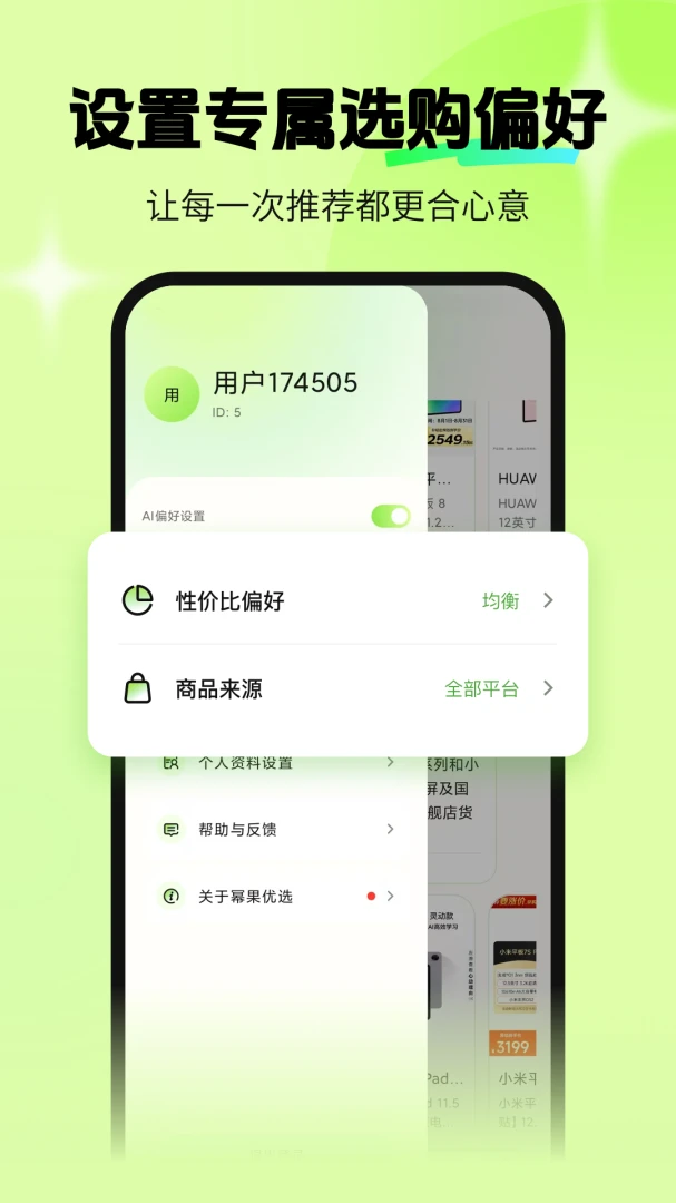 幂果优选界面预览