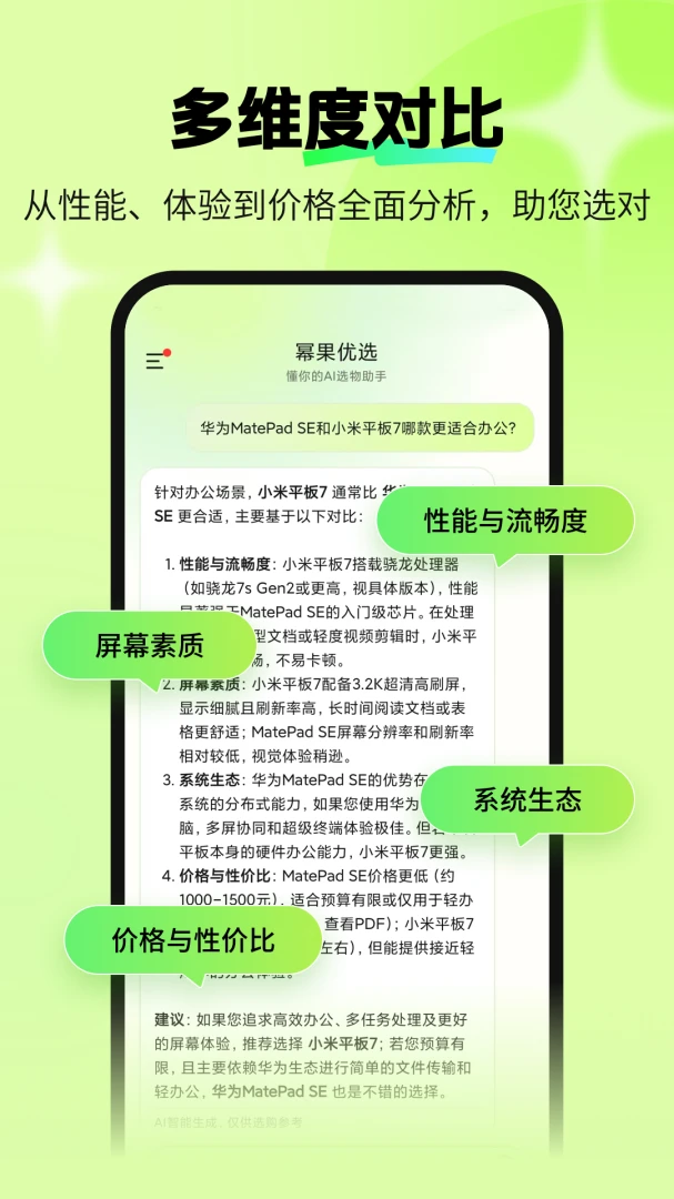 幂果优选节省时间
