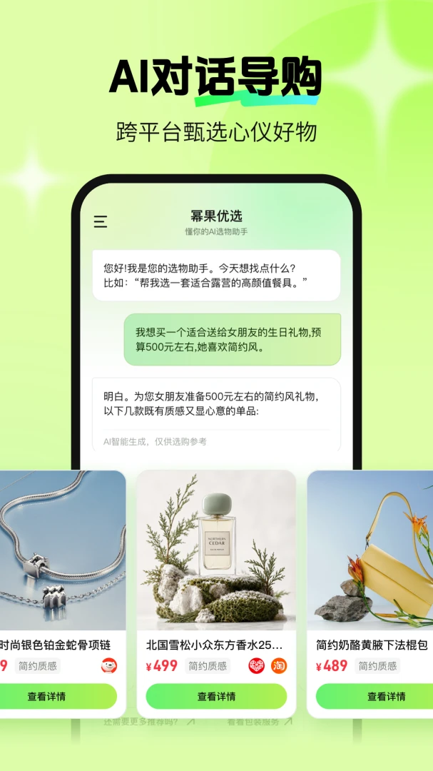 幂果优选核心功能展示